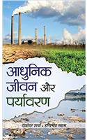 Adhunik Jiwan Aur Paryavaran