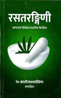 Rastarangini: Sanskrit Text with Hindi Translation