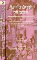 Muhnot Nainsi Ki Khyat (Complete) Part-1, 2 | à¤®à¥�à¤�à¤¹à¤£à¥‹à¤¤ à¤¨à¥ˆà¤£à¤¸à¥€ à¤•à¥€ à¤–à¥�à¤¯à¤¾à¤¤ (à¤¹à¤¿à¤¨à¥�à¤¦à¥€ à¤…à¤¨à¥�à¤µà¤¾à¤¦ à¤¸à¤¹à¤¿à¤¤) à¤­à¤¾à¤— â€“ 1, 2 à¤¸à¤®à¥�à¤ªà¥‚à¤°à¥�à¤£ | Muhnot Nainsi Ri Khyat