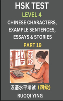 HSK Test Level 4 (Part 19)- Chinese Characters, Example Sentences, Essays & Stories- Self-learn Mandarin Chinese Characters for Hanyu Shuiping Kaoshi (HSK 4), Easy Lessons for Beginners, Short Stories Reading Practice, Simplified Characters, Pinyin
