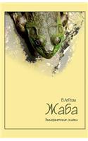 Zhaba