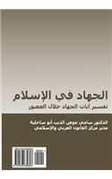 Al-Jihad Fi Al-Islam (in Arabic)