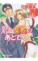 Lover’s Pledge (Yaoi)