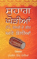 Suhag, Ghorhian, Tappe, Dholki De Geet, and Bolian - Punjabi Wedding Songs