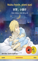 Nuku hyvin, pieni susi - 好梦，小狼仔 - Hǎo mèng, xiǎo láng zǎi (suomi - kiina)