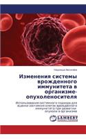 Izmeneniya Sistemy Vrozhdennogo Immuniteta V Organizme-Opukholenositelya