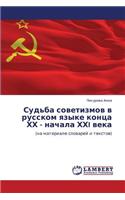 Sud'ba Sovetizmov V Russkom Yazyke Kontsa Khkh - Nachala Khkhi Veka: (Russian)