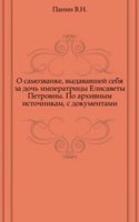 O samozvanke, vydavavshej sebya za doch Imperatritsy Elisavety Petrovny
