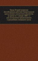 Trudy Vtoroj komissii