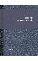 Теория вероятностей