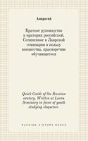 Quick Guide of the Russian Oratory. Written at Lavra Seminary in Favor of Youth Studying Eloquence.