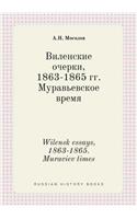 Wilensk essays, 1863-1865. Muraviev times: (Russian)