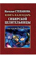Book Calendar Siberian Healer for Every Day