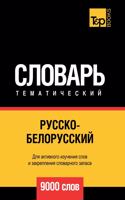 &#1056;&#1091;&#1089;&#1089;&#1082;&#1086;-&#1073;&#1077;&#1083;&#1086;&#1088;&#1091;&#1089;&#1089;&#1082;&#1080;&#1081; &#1090;&#1077;&#1084;&#1072;&#1090;&#1080;&#1095;&#1077;&#1089;&#1082;&#1080;&#1081; &#1089;&#1083;&#1086;&#1074;&#1072;&#1088;