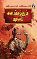Kalingathuparani