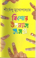 Kishore Upanyas Samagra (3)