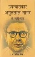 Upanyaskar Amritlal Nagar ke Nari Patre
