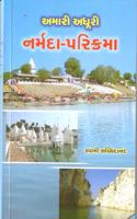 AMARI ADHOORI NARMADA-PARIKRAMA (àª…àª®àª¾àª°à«€ àª…àª§à«‚àª°à«€ àª¨àª°à«�àª®àª¦àª¾-àªªàª°àª¿àª•à«�àª°àª®àª¾àªƒ)