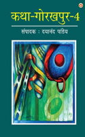Katha-Gorakhpur Khand-4 (???-??????? ???-4)