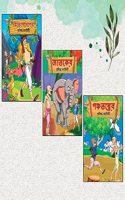 Bengali Short Stories for Children|Picture Story Books in Bengali : Hitopdesha, Jataka and Panchatantra (Bangla)