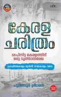 KERALACHARITHRAM
