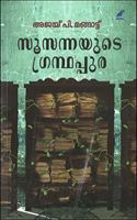 SUSANNAYUDE GRANTHAPPURA [ à´¸àµ‚à´¸à´¨àµ�à´¨à´¯àµ�à´Ÿàµ† à´—àµ�à´°à´¨àµ�à´¥à´ªàµ�à´ªàµ�à´° ]
