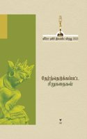 THERNTHEDUKKAPATTA SIRUKATHAIGAL -2023