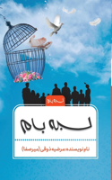Labeyeh Baam