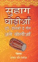 Suhag, Ghorhian, Tappe, Dholki De Geet and Bollyian (Hindi Version): Punjabi Wedding Songs