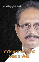 Rajanikanta Galpamanasa