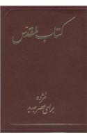 Persian Bible-FL-Zipper Closure