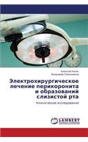 Elektrokhirurgicheskoe Lechenie Perikoronita I Obrazovaniy Slizistoy Rta