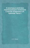 O nekotoryh svojstvah peremeschayuschego mnozhitelya v metode akademika A.N. Krylova. Chast 1