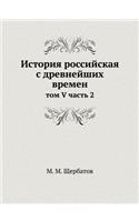 История российская с древнейших времен