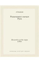 Researches on the origin of Rus