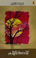 Kalithozhi (Malayalam) PB....Changampuzha