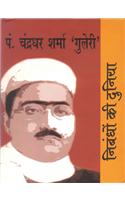 Nibanhon Ki Duniya: Pt. Chandradharsharma Guleri