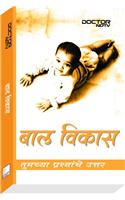Child Development (MARATHI)