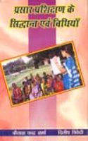 Prasar Prashikshan Ke Sidhant Avam Vidhiyan