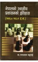 Nepalko Sthaniya Prashasanko Itihaas (1768-1951)