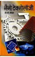 Nano Technology