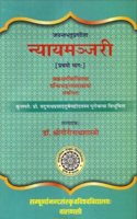 Nyayamanjari of Jayant Bhatt- Part- 1 (With the Commentary of 'Granthibhanga') No. 5