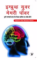 Improve Your Memory Power (Marathi)