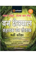 Madhya Pradesh, Van Kshetrapal Avum Sahayak Van Sanrakshak Bharti Pariksha