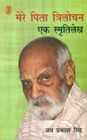 Mere Pita Trilochan: Ek Smratilekh