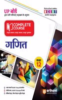 UP Borad Complete Course Ganit 12th (EditionVI)