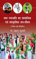 THARU JANJATI KA SAMAJIK EVM SANSKRITIK JAN- JIVAN, à¤¥à¤¾à¤°à¥‚ à¤œà¤¨à¤œà¤¾à¤¤à¤¿ à¤•à¤¾ à¤¸à¤¾à¤®à¤¾à¤œà¤¿à¤• à¤�à¤µà¤‚ à¤¸à¤¾à¤‚à¤¸à¥�à¤•à¥ƒà¤¤à¤¿à¤• à¤œà¤¨à¤œà¥€à¤µà¤¨ [Hardcover] DR. NAMRATA KUMARI à¤¡à¥‰. à¤¨à¤®à¥�à¤°à¤¤à¤¾ à¤•à¥�à¤®à¤¾à¤°à¥