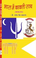 Bharat Mai Kakti Rajya
