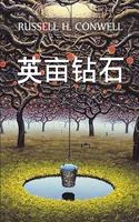 英亩钻石