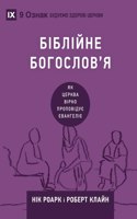 Biblical Theology / Біблійне богослов'я